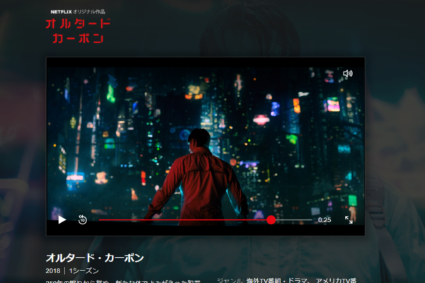 出典画像:オルタード・カーボン Netflix (ネットフリックス) 公式サイトより。