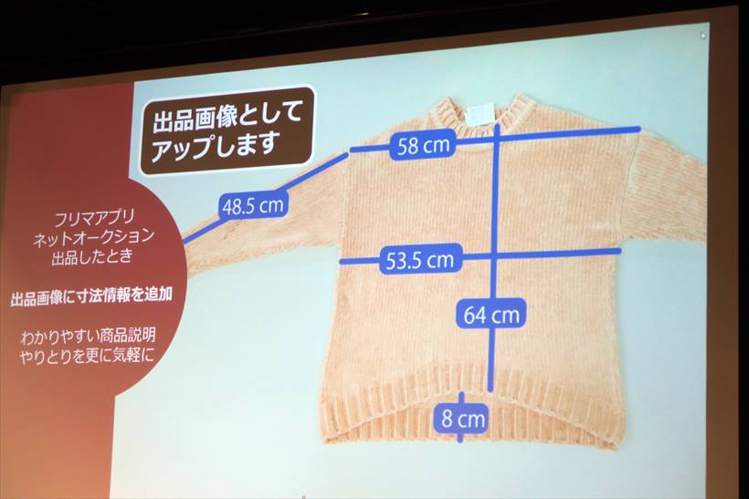 ↑計測結果が画像上に表示される。この画像を出品画像として使用できるのがこの製品の最大の特長