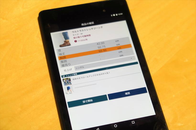 ↑採寸したデータはスマホからWi-Fi対応のプリンターに出力できる
