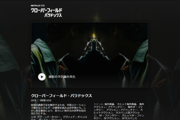 「クローバーフィールド」の新作は問題作？ ネット上で議論が飛び交うほどの大反響