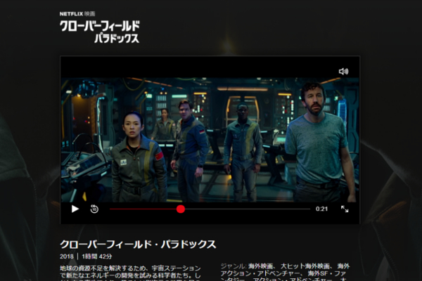 出典画像:クローバーフィールド・パラドックス Netflix (ネットフリックス) 公式サイトより。