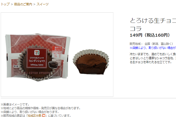 「悪魔級のうまさ」「反則レベル」過激な表現が飛び交う“生チョコ”商戦を制したコンビニスイーツはコレだ！
