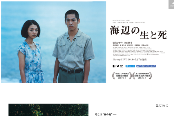 dTVで配信スタートの映画「海辺の生と死」で満島ひかりの虜に！
