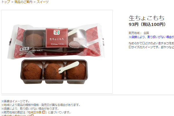 出典画像:セブン-イレブン公式サイトより