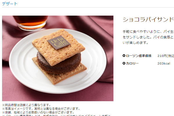 出典画像:ローソン公式サイトより