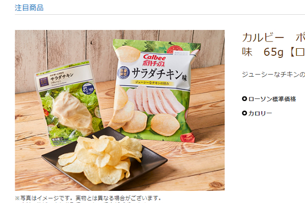 出典画像：ローソン公式サイトより。