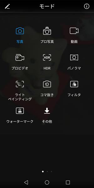 ↑撮影モードの選択画面