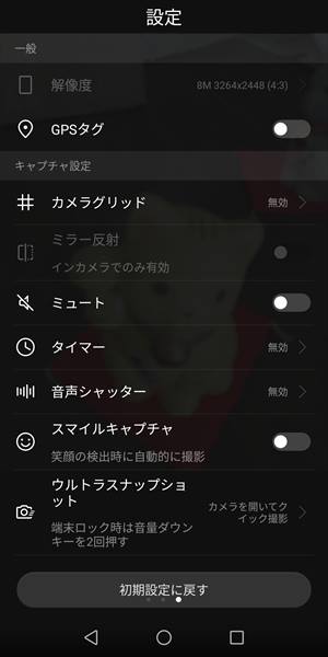 ↑背面カメラの設定画面
