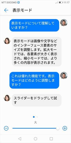 ↑文字がちょうど読みやすいサイズに変更できる「表示モード」