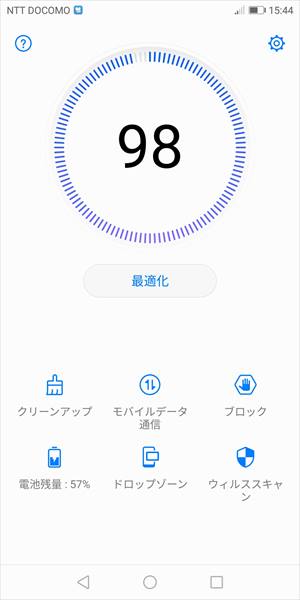↑メモリを解放して動作性を改善したり、ウィルスをチェックしたりできる機能も搭載
