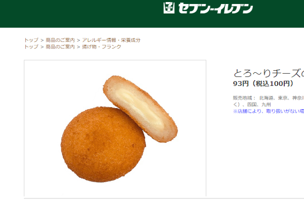「もはやご当地グルメじゃなくて全国クラスの食べ物」セブンの新作ホットスナックに注目が集まる！