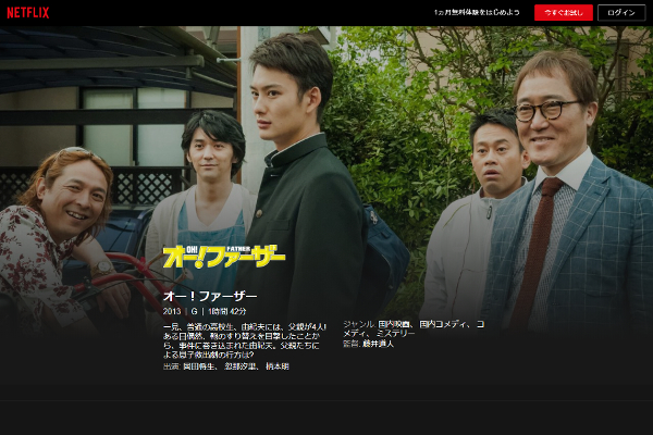 「父親が4人になるとドラマの感動も4倍！」 伊坂幸太郎原作の映画「オー！ ファーザー」が見せる家族のカタチ