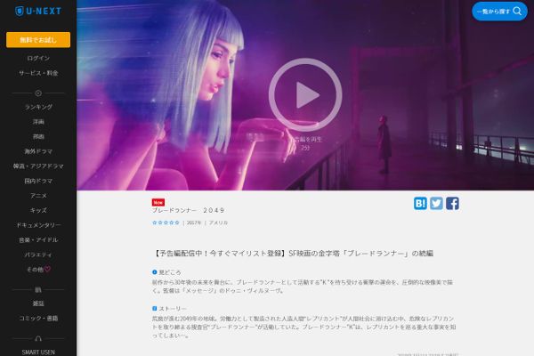 「素晴らしいの一言に尽きる！」“SF映画の金字塔”の続編「ブレードランナー2049」が配信スタートで高評価続出！