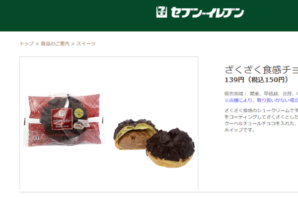 出典画像:セブン-イレブン公式サイトより