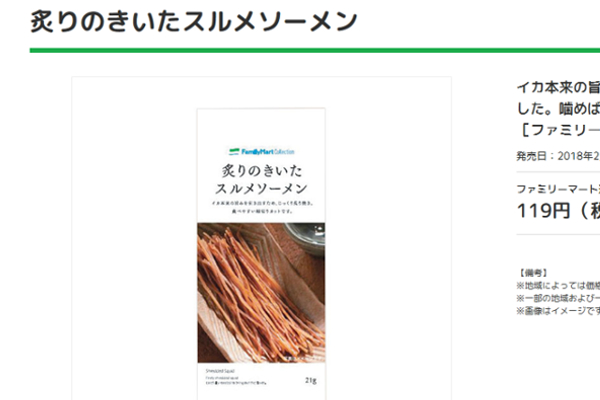 出典画像:ファミリーマート公式サイトより