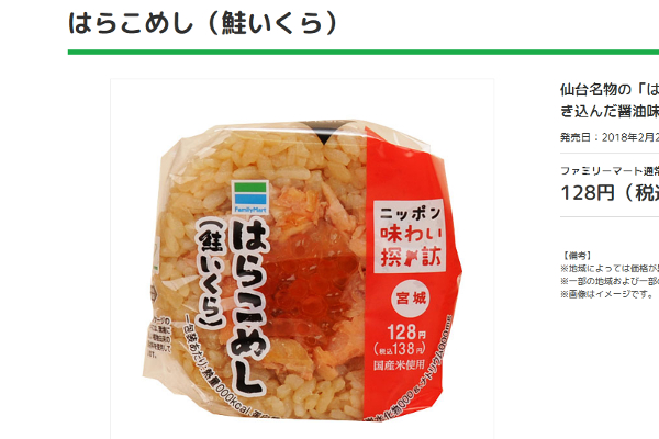 「食べないと後悔するレベル」 仙台名物を再現したファミマの新作おにぎりが話題！