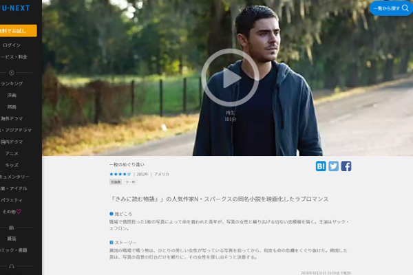 出典画像:U-NEXT (ユーネクスト) 公式サイトより