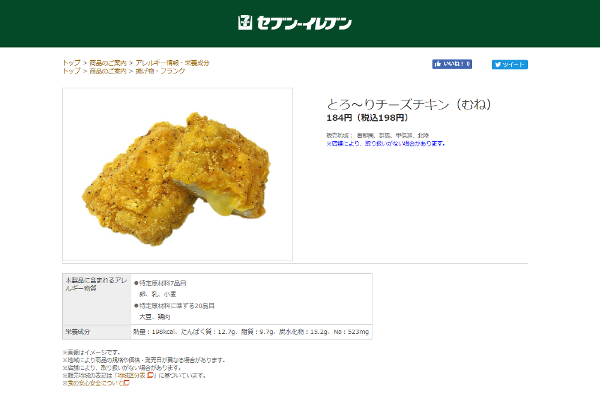 出典画像:セブン-イレブン公式サイトより