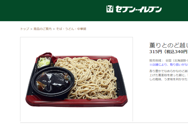 出典画像：セブン－イレブン公式サイトより