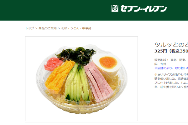 この季節に冷たい麺が発売される理由とは？ セブンの「冷やし中華」に注目が集まった！