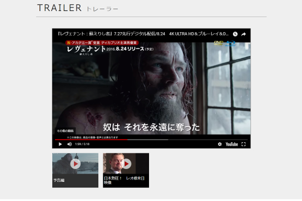出典画像:「レヴェナント:蘇りし者」 公式サイトより