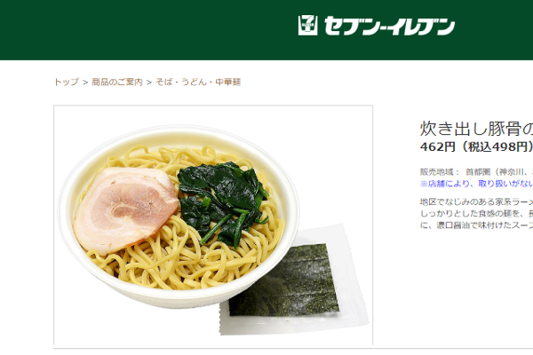 出典画像：セブン－イレブン公式サイトより