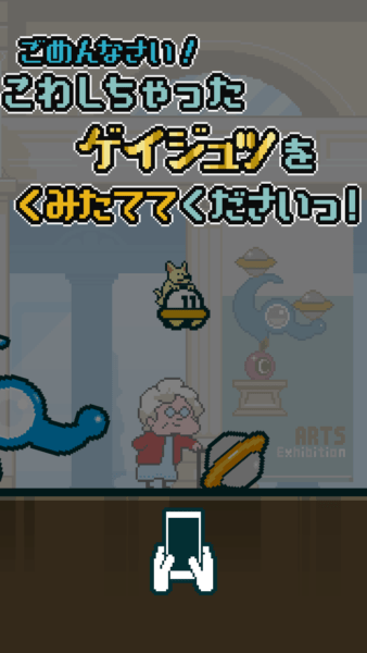 ↑ゲイジュツを組み立てるなど、さまざまなミッションがある