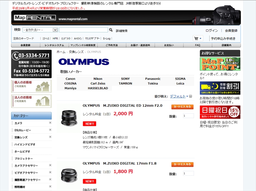 ↑マップレンタルのWebページ。画面の「カートに入れる」をクリックし、予約する。予約は1か月前から可能で、直前でも貸し出しがスムーズに行える。ただし、Webから行えるのはあくまでリクエストのみで、その後メール通知で予約が確定する方式となっている