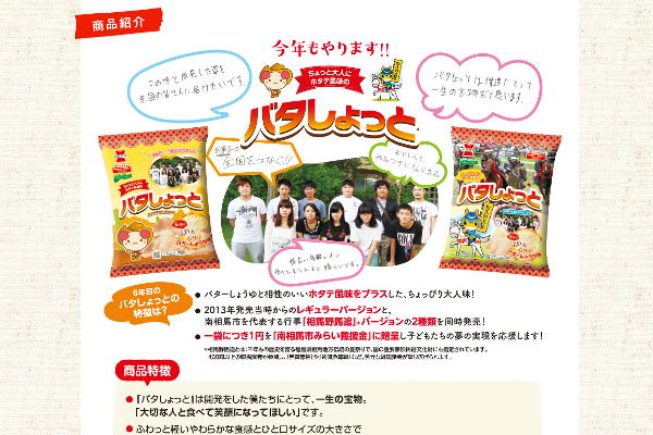 出典画像:「岩塚製菓」公式サイトより