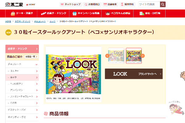 出典画像:「不二家」公式サイトより
