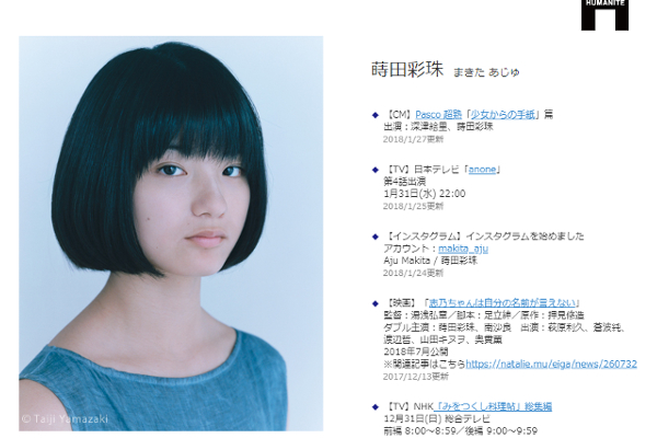 「繊細な演技」に号泣するファン続出!? ドラマ「anone」で切ない幽霊少女を演じた女優・蒔田彩珠を要チェック！【大ブレイク間近の芸能人】