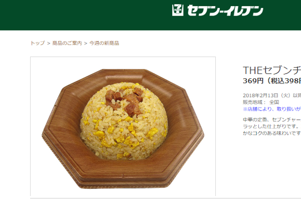 「ネーミングから凄まじい自信を感じる」セブンの新作チャーハンは隠し味が決め手？