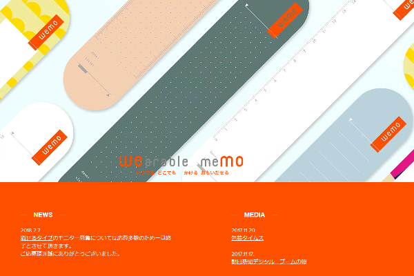 出典画像:「wemo」公式サイトより