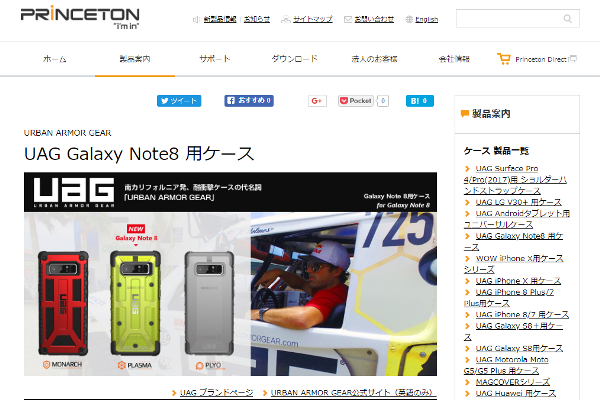 出典画像:「プリンストン」公式サイトより