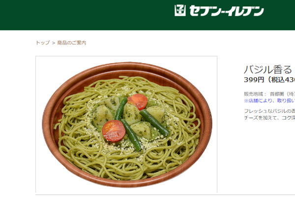 出典画像:セブン-イレブン公式サイトより