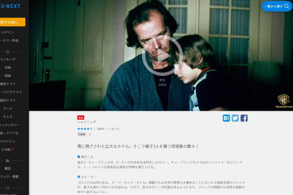 出典画像:U-NEXT (ユーネクスト) 公式サイトより