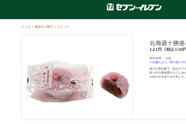 出典画像:セブン-イレブン公式サイトより