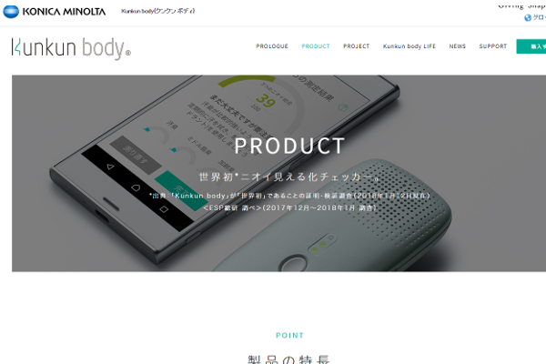 出典画像:「コニカミノルタ」公式サイトより