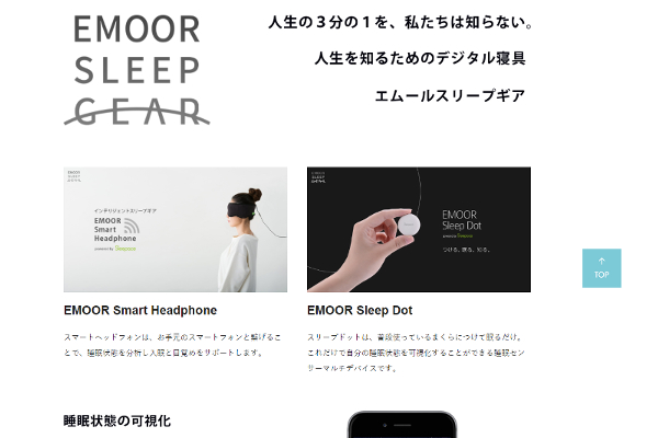 出典画像:「エムール」公式サイトより