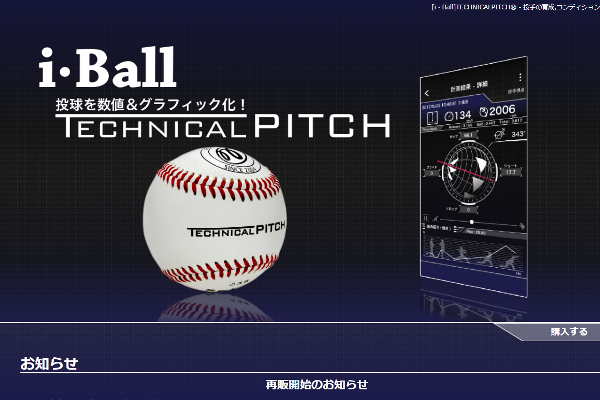 出典画像:「Technical Pitch」公式サイトより