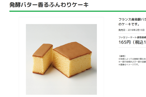 出典画像:ファミリーマート公式サイトより