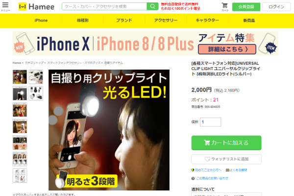 出典画像:「Hamee」公式サイトより