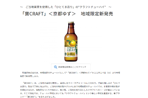 出典画像:「宝酒造」公式サイトより