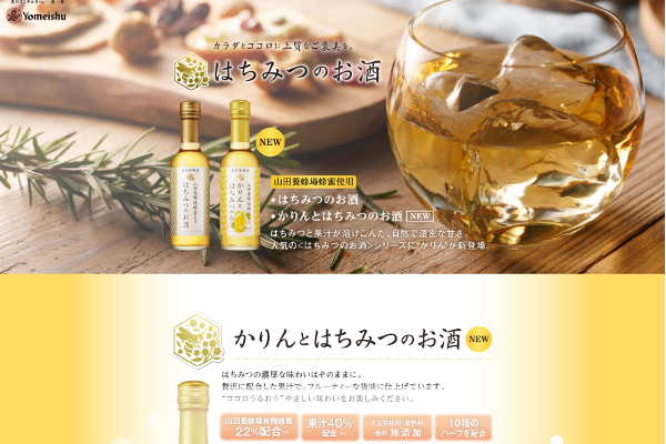 出典画像:「養命酒製造」公式サイトより