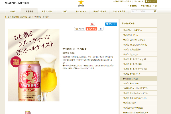 出典画像:「サッポロビール」公式サイトより