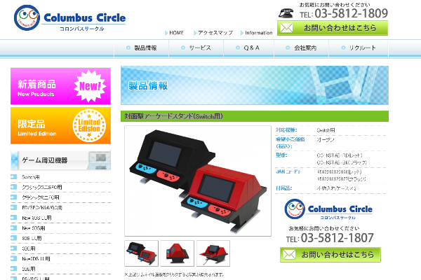 出典画像:「コロンバスサークル」公式サイトより