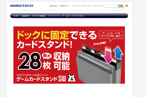 出典画像:「ゲームテック」公式サイトより