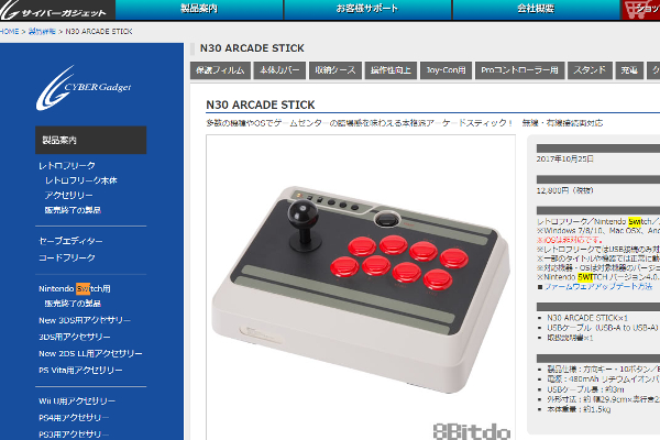 出典画像:「サイバーガジェット」公式サイトより