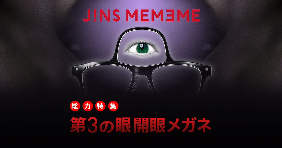 JINSがご乱心! 「第3の目 開眼メガネ」なるサイキックすぎるアイウエアを月刊ムーと開発