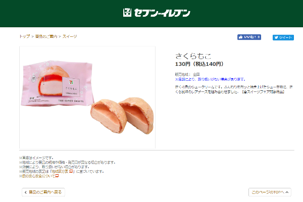 出典画像:セブン-イレブン公式サイトより